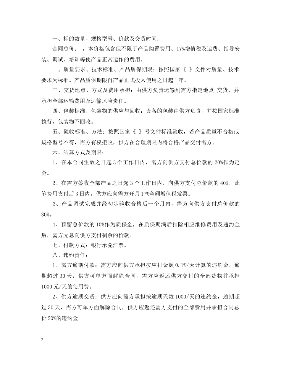 简易产品购销合同范本_简易产品购销合同格式 _第2页