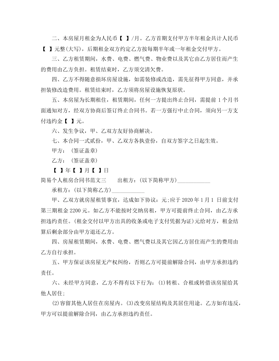 简易个人租房合同书范本 _第2页
