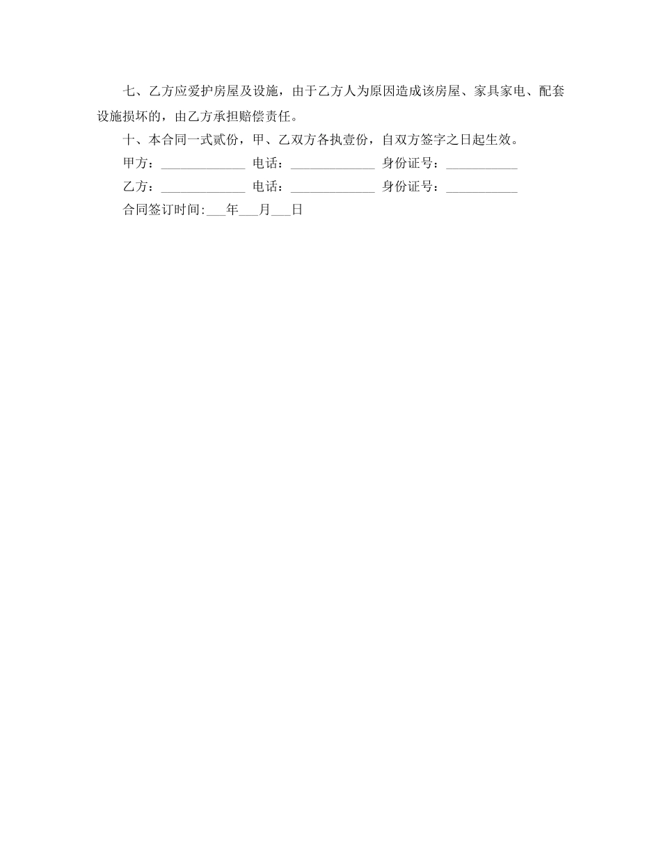 简易个人租房合同书范本 _第3页