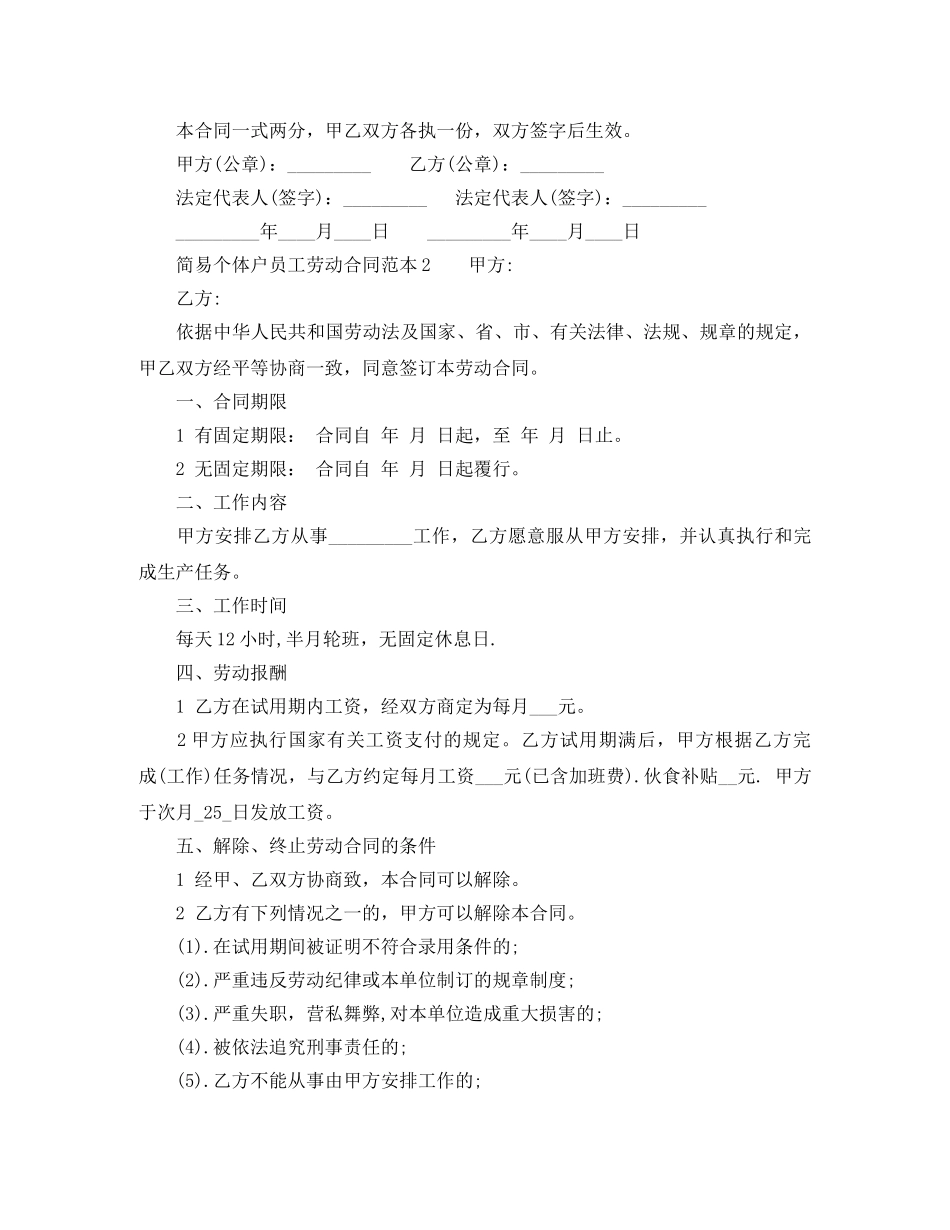 简易个体户员工劳动合同范本 _第2页