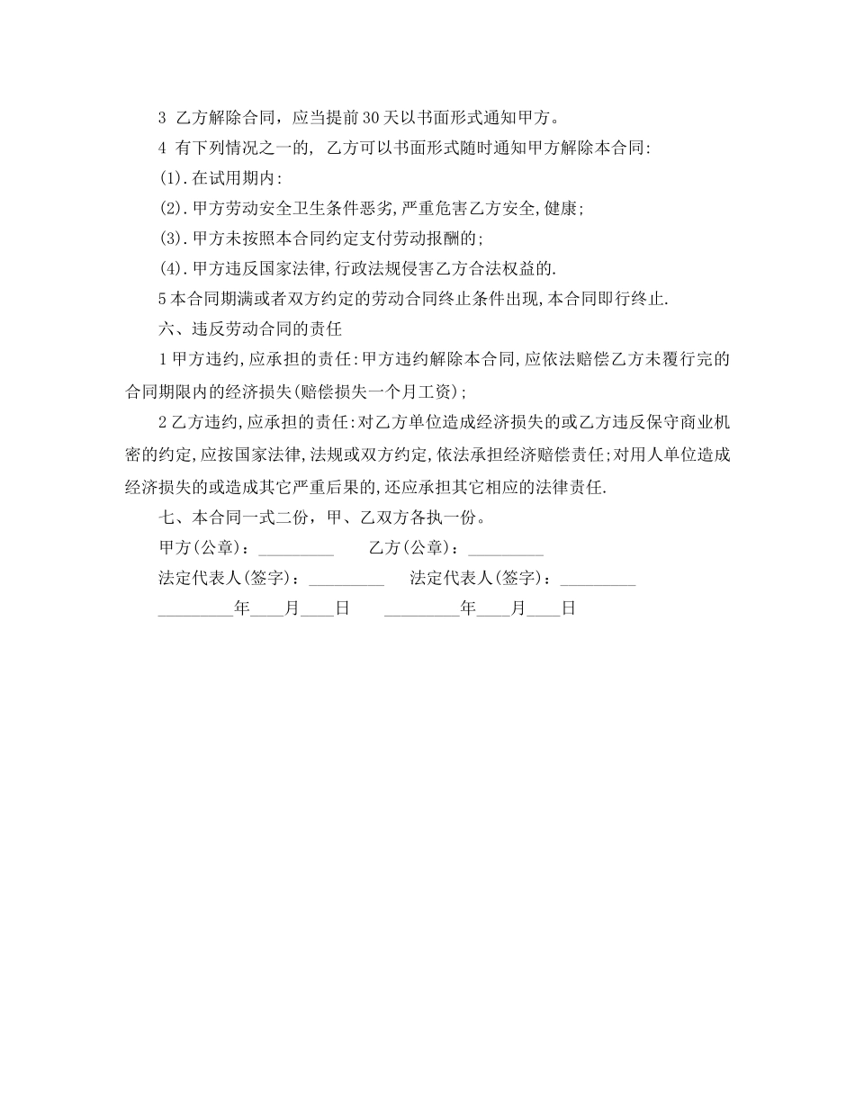 简易个体户员工劳动合同范本 _第3页