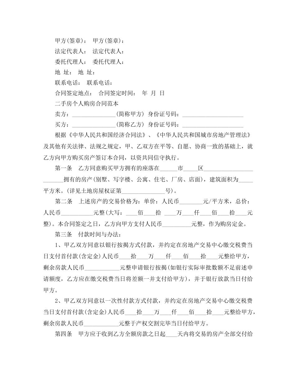 简易二手房购房合同范本 _第3页