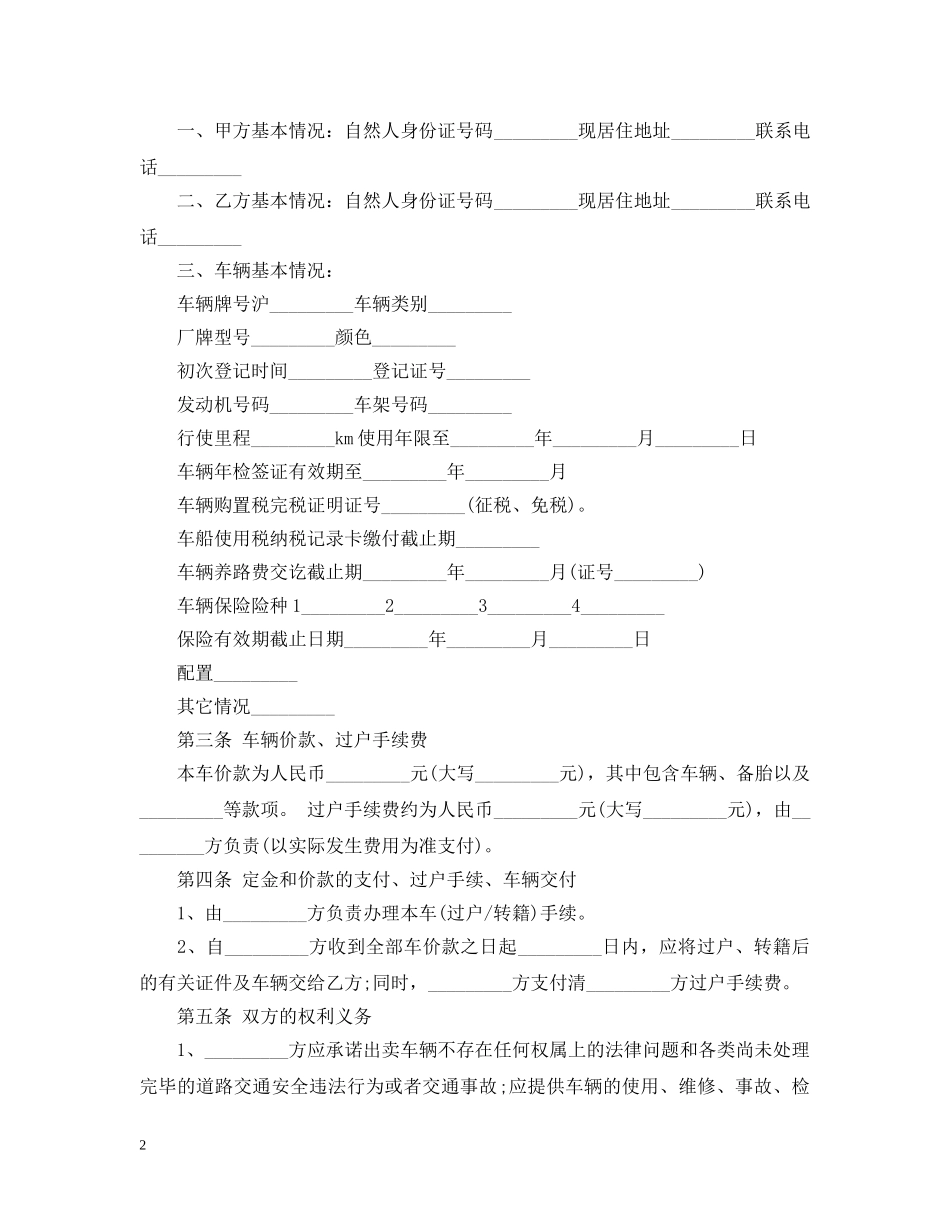 简易二手车买卖合同模板_简易二手车买卖合同格式 _第2页