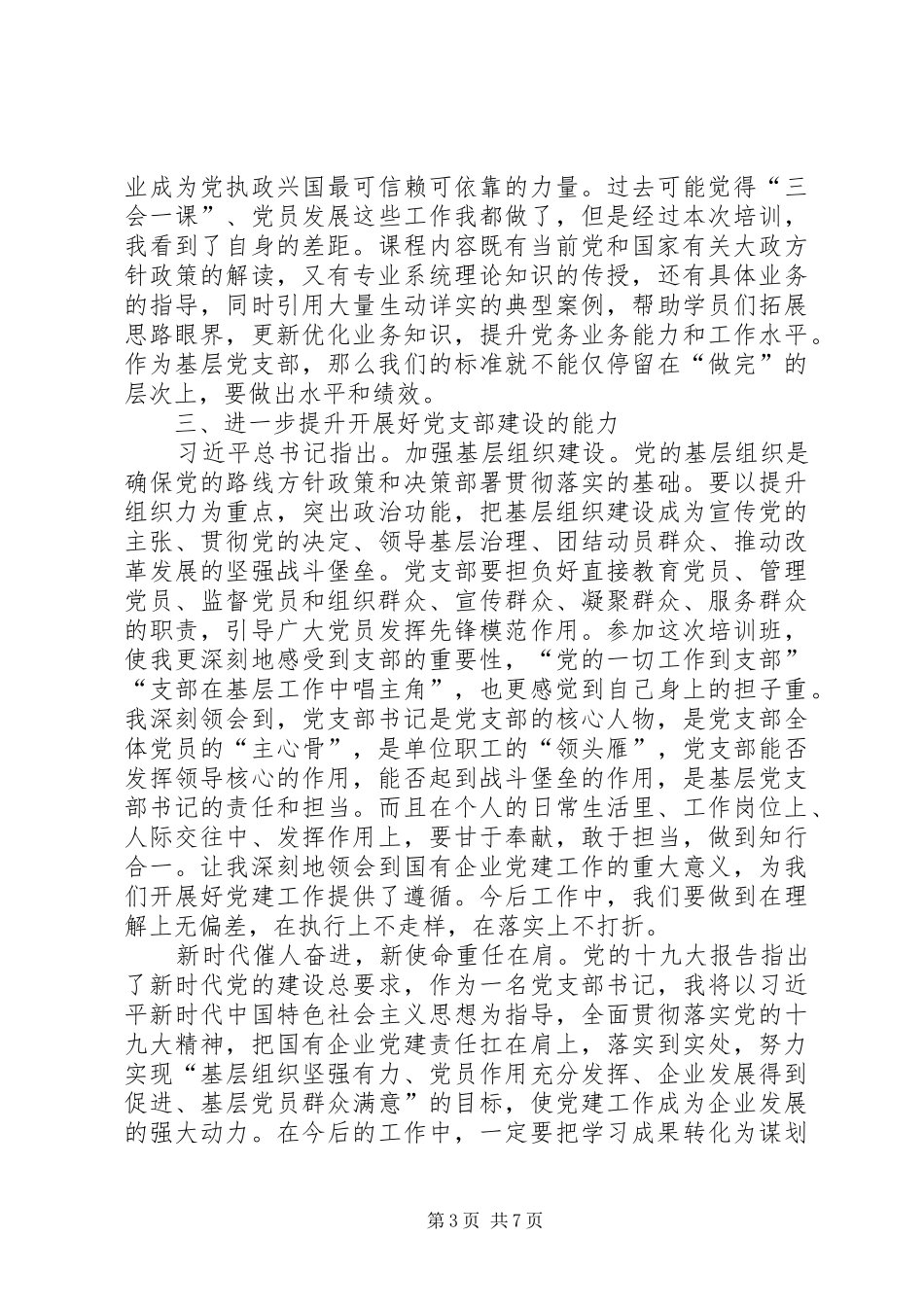 20XX年党员两会精神心得体会多篇_第3页