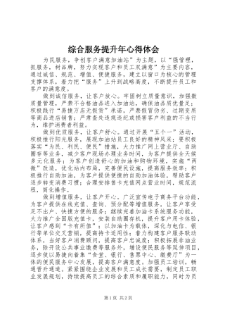综合服务提升年心得体会