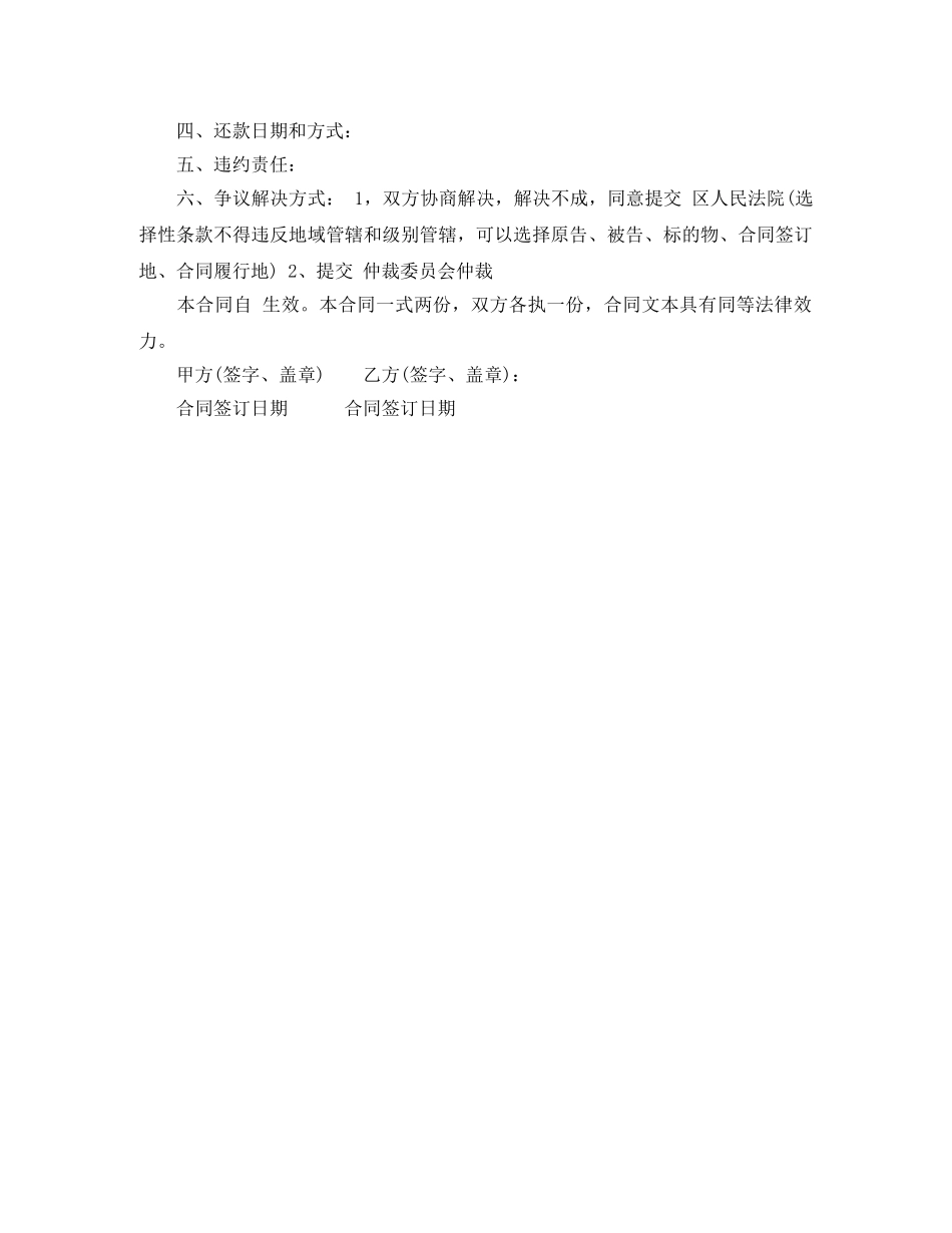 简易个人借款合同范本 _第2页