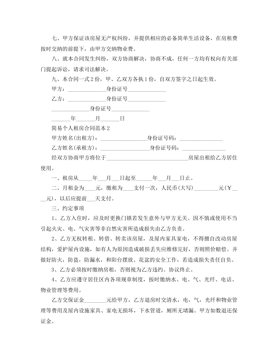 简易个人租房合同范本 _第2页