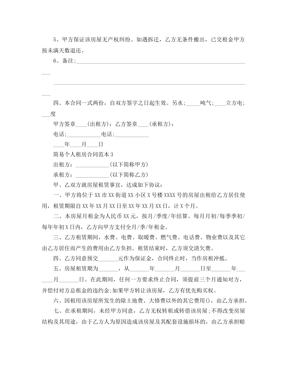 简易个人租房合同范本 _第3页