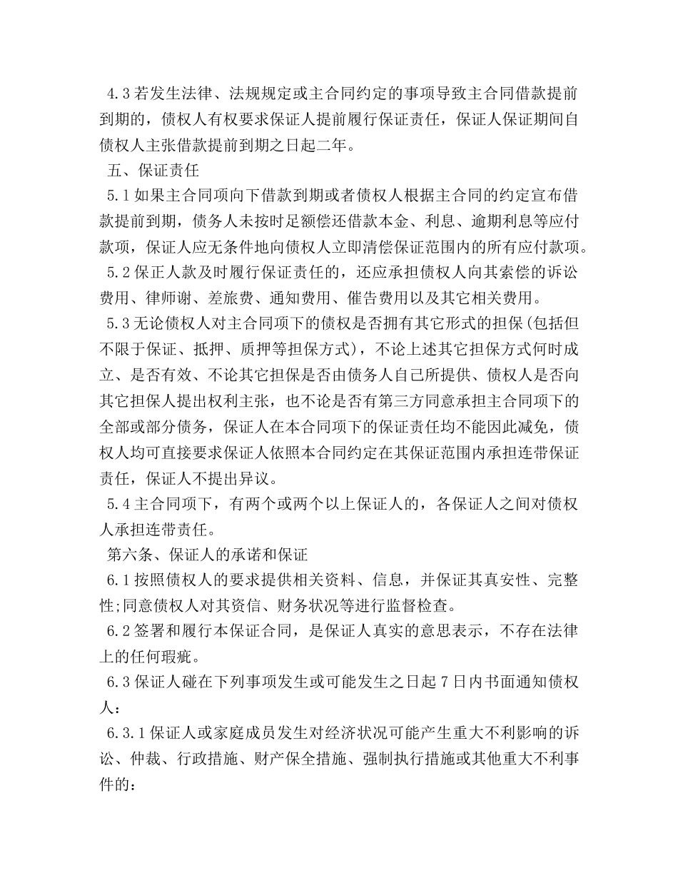 简易个人担保借款合同 _第2页