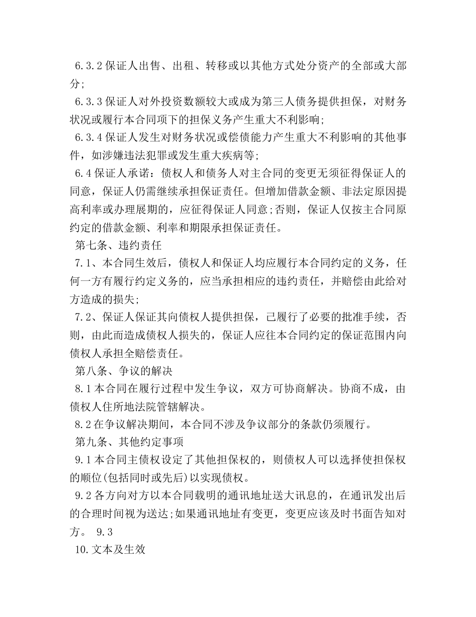 简易个人担保借款合同 _第3页