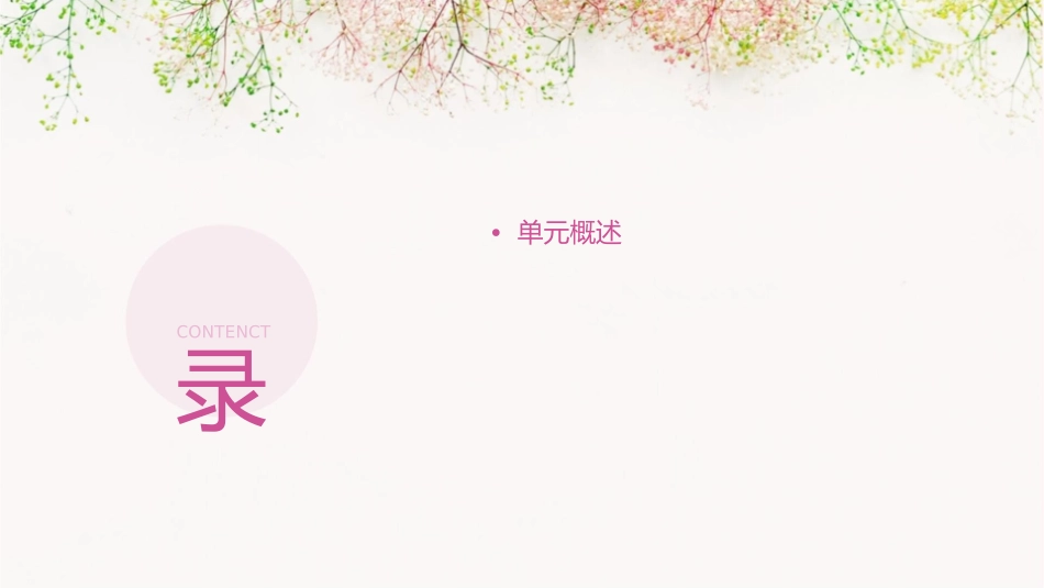 第—单元复习简化版分析课件_第2页