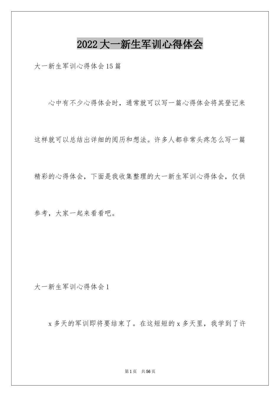 2024大一新生军训心得体会_34_第1页