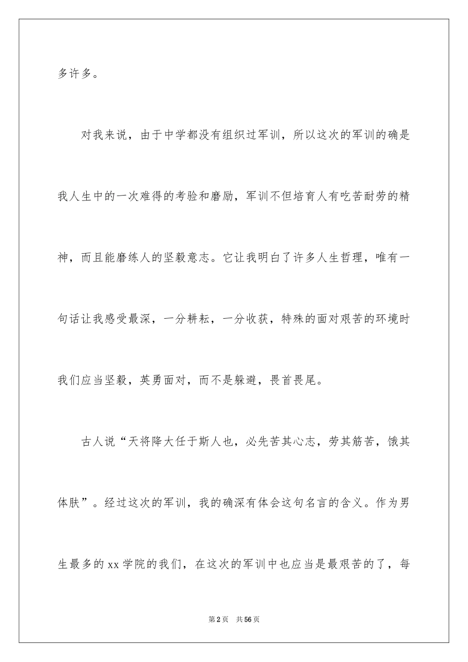 2024大一新生军训心得体会_34_第2页