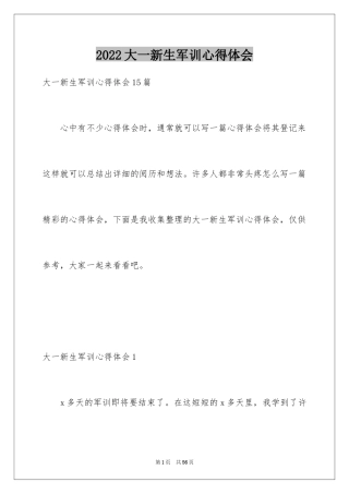 2024大一新生军训心得体会_34
