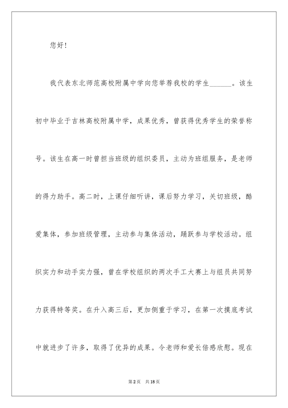 2024学生的介绍信_18_第2页