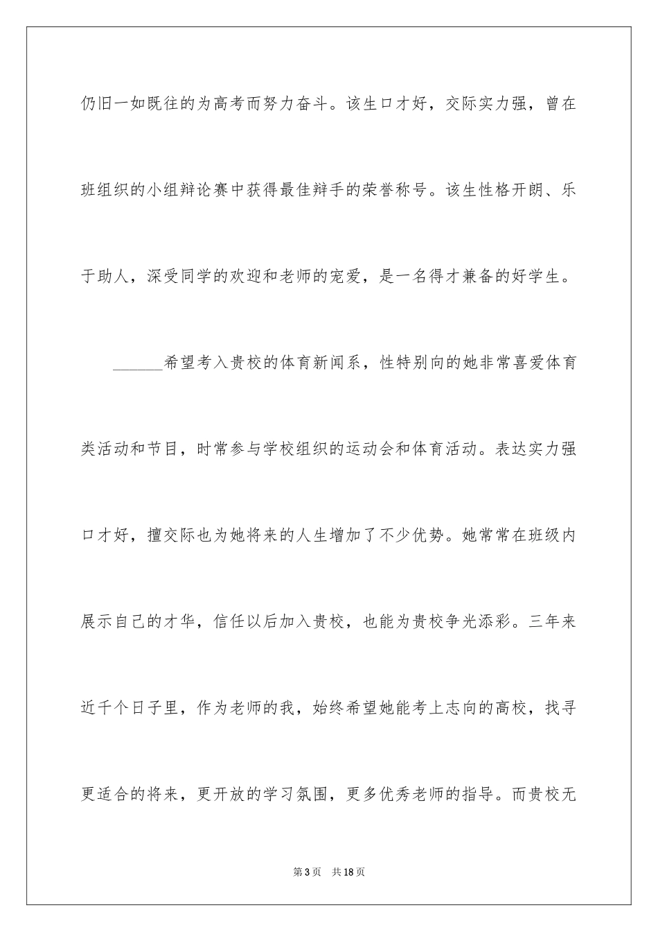 2024学生的介绍信_18_第3页