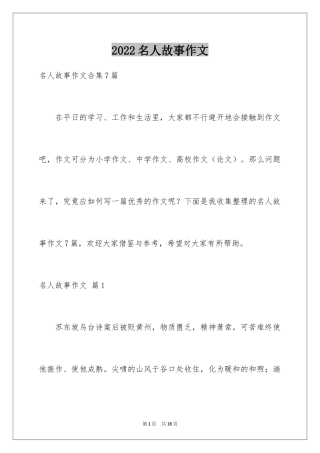 2024名人故事作文_66