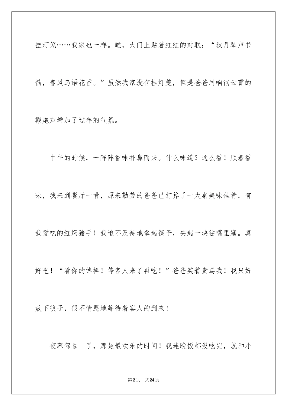 2024大年初一作文_201_第2页