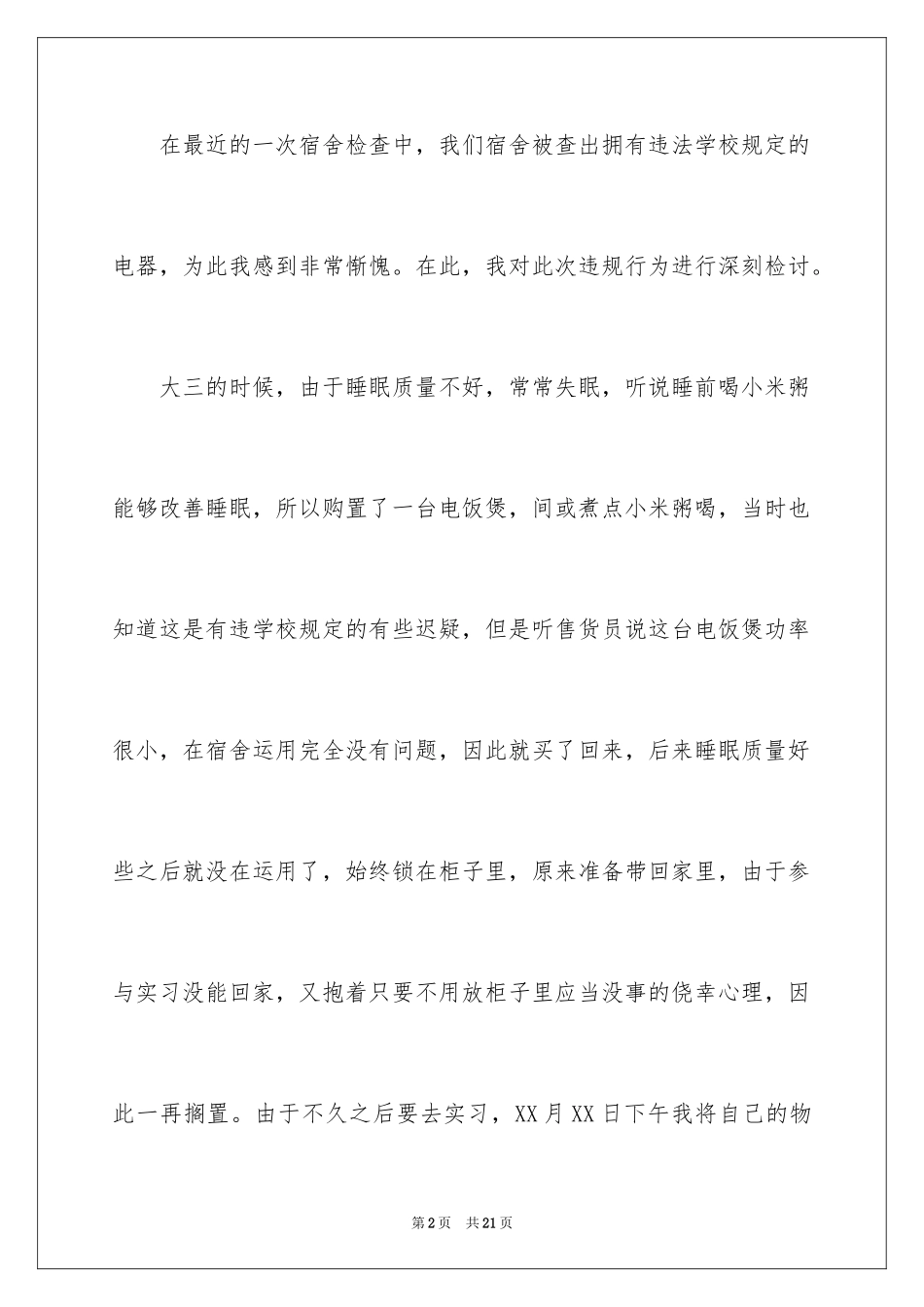 2024学生宿舍安全保证书_第2页