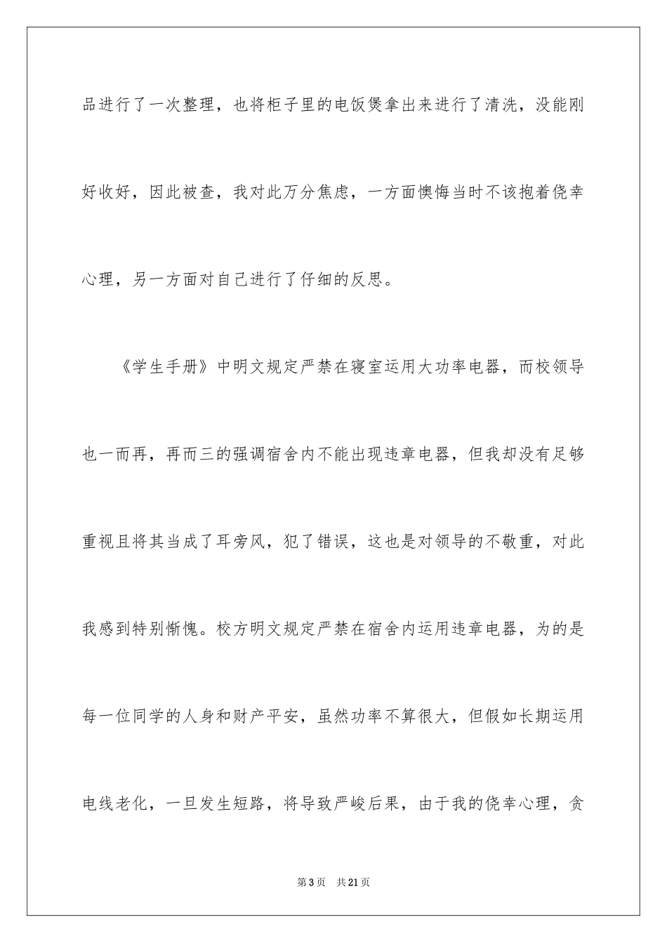 2024学生宿舍安全保证书_第3页