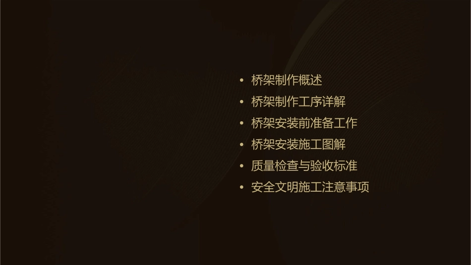 桥架制作安装工艺工序图解课件_第2页