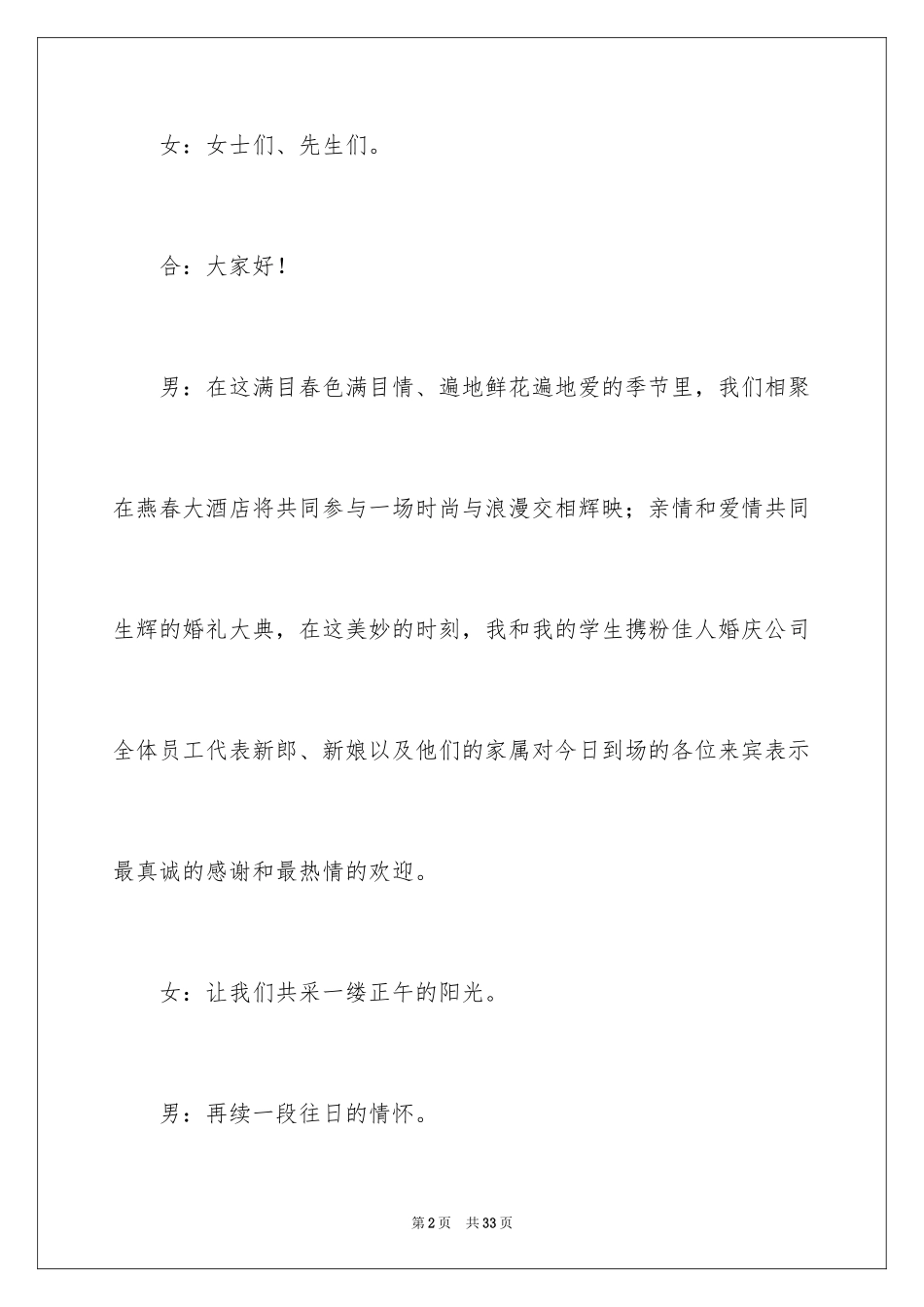 2024婚礼主持词_177_第2页