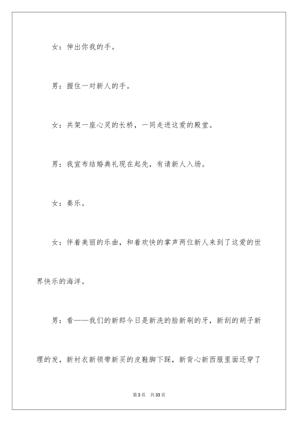 2024婚礼主持词_177_第3页