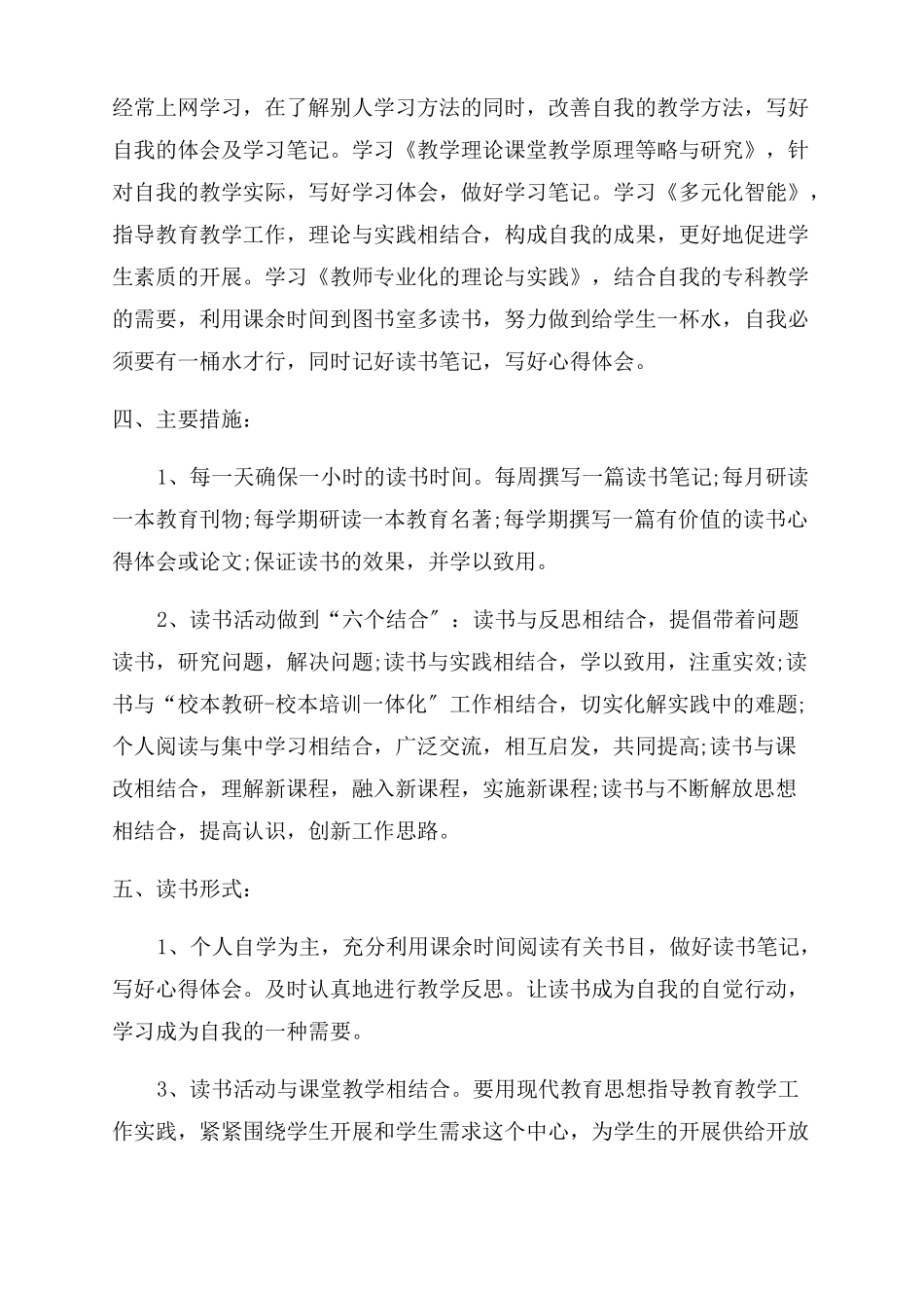 教师个人读书计划20篇_第2页