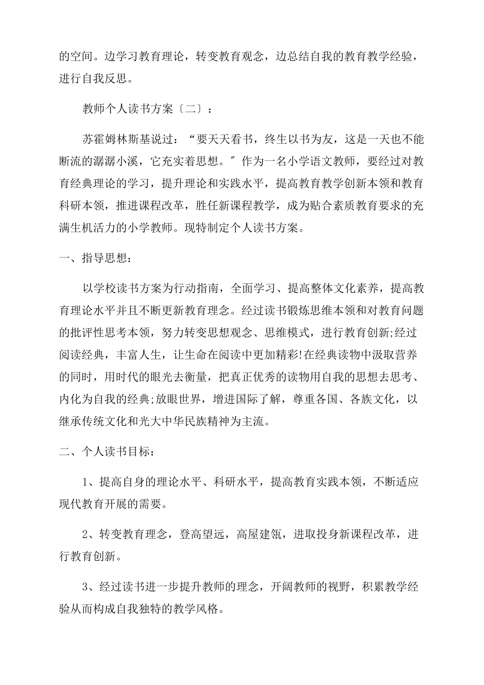 教师个人读书计划20篇_第3页