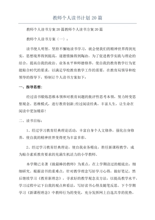 教师个人读书计划20篇