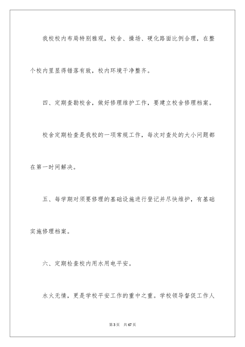 2024后勤管理自查报告_第3页