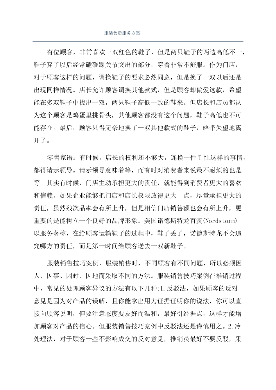 服装售后服务方案_第1页