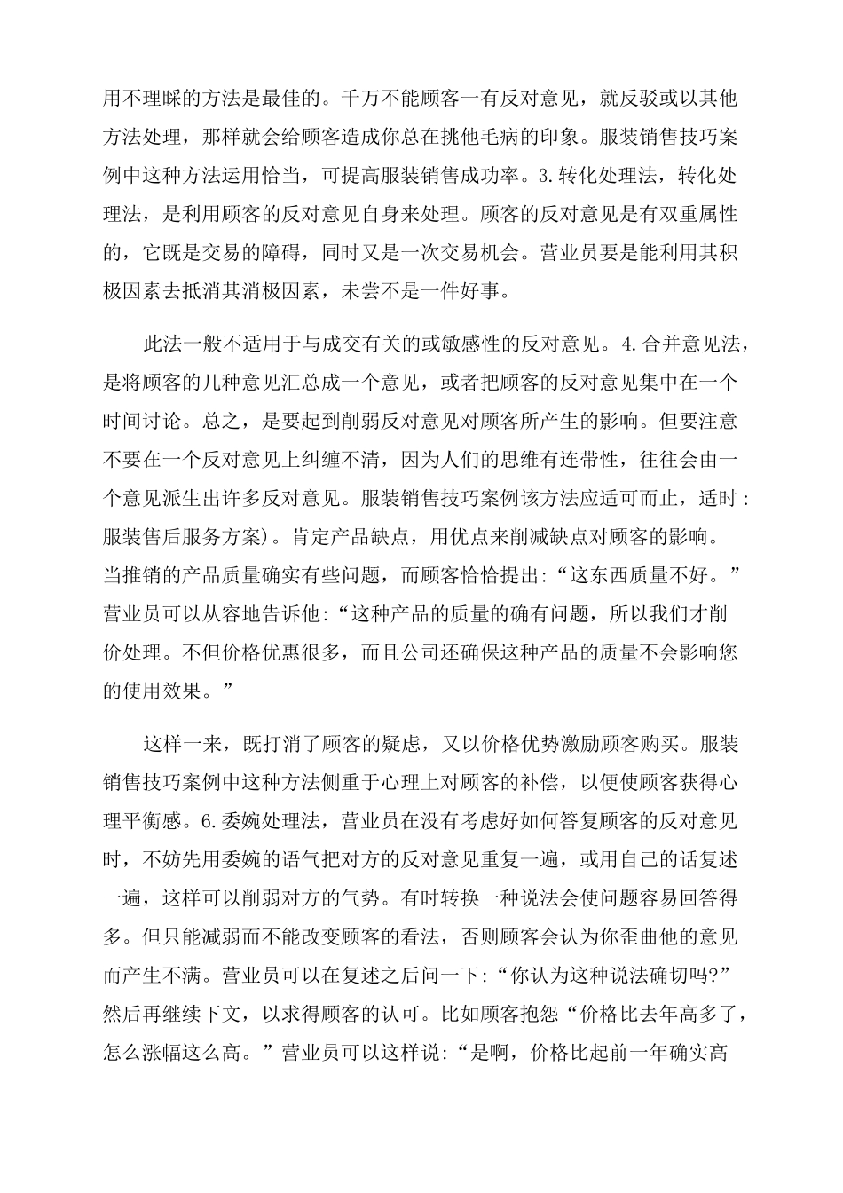 服装售后服务方案_第2页