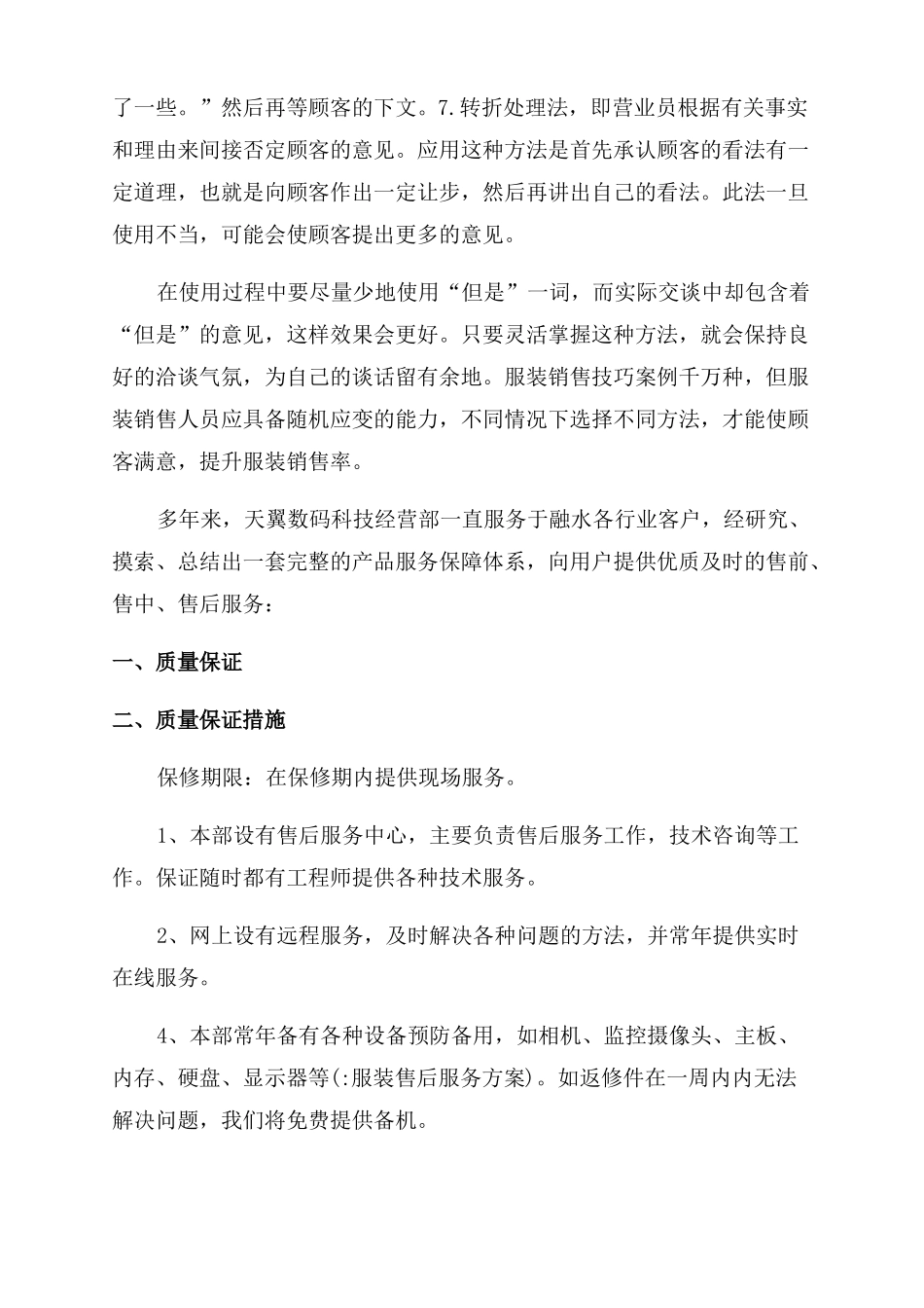 服装售后服务方案_第3页