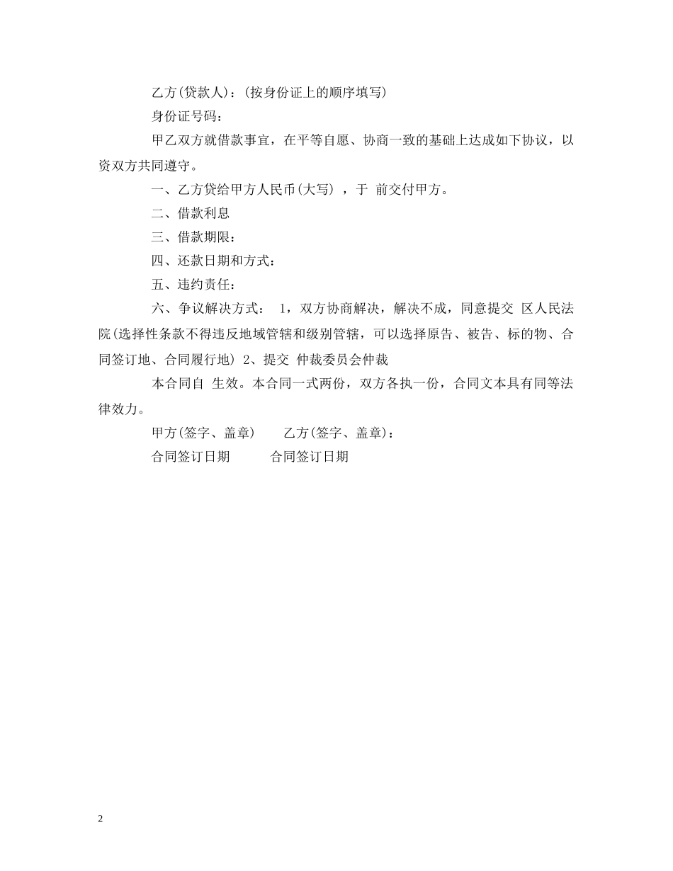 简易个人借款合同范本 (2) _第2页