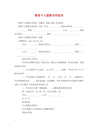 简易个人借款合同范本 (2) 