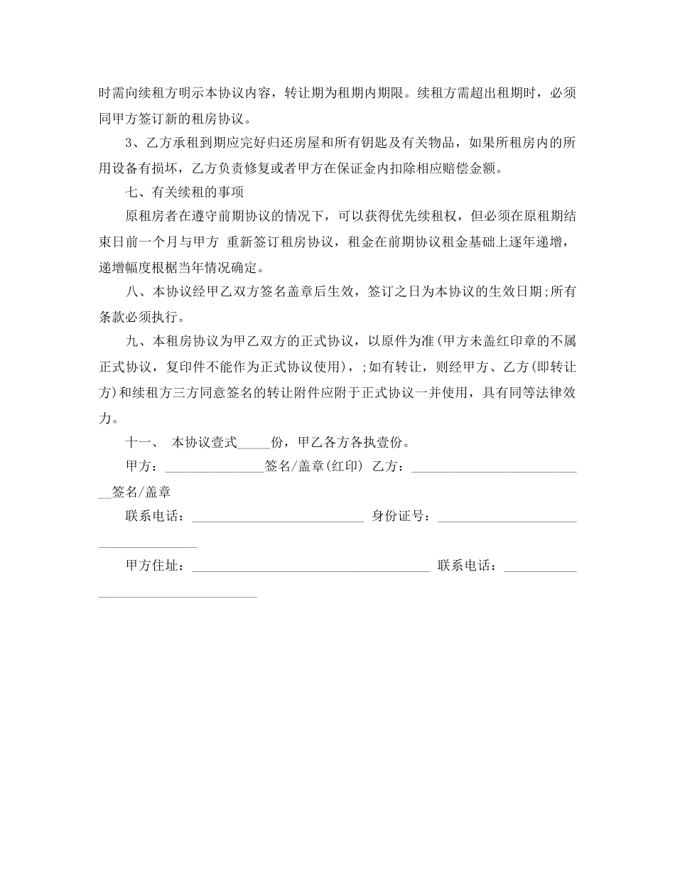 简易2024租房合同范文 _第2页