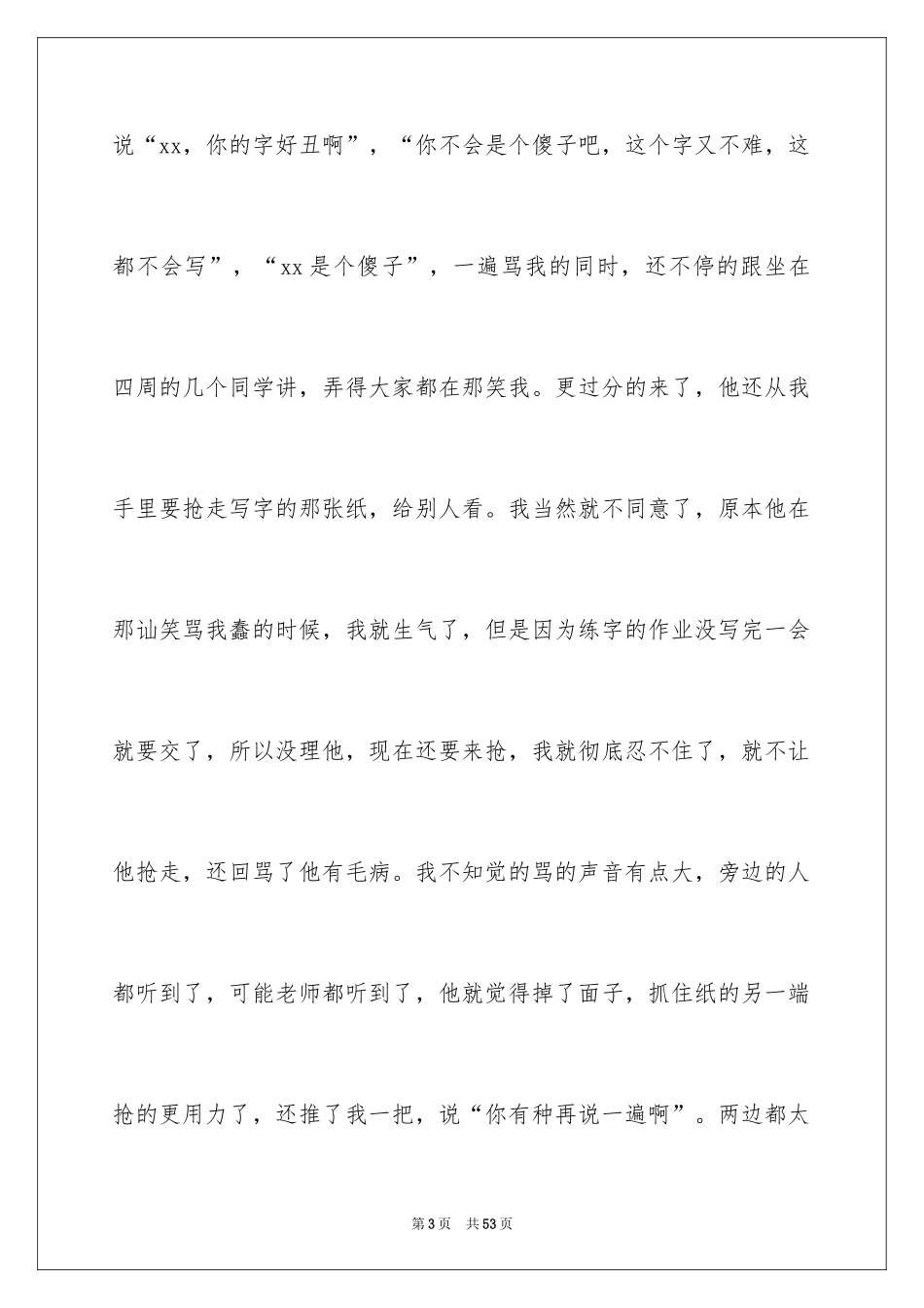 2024学生上课打架检讨书_第3页