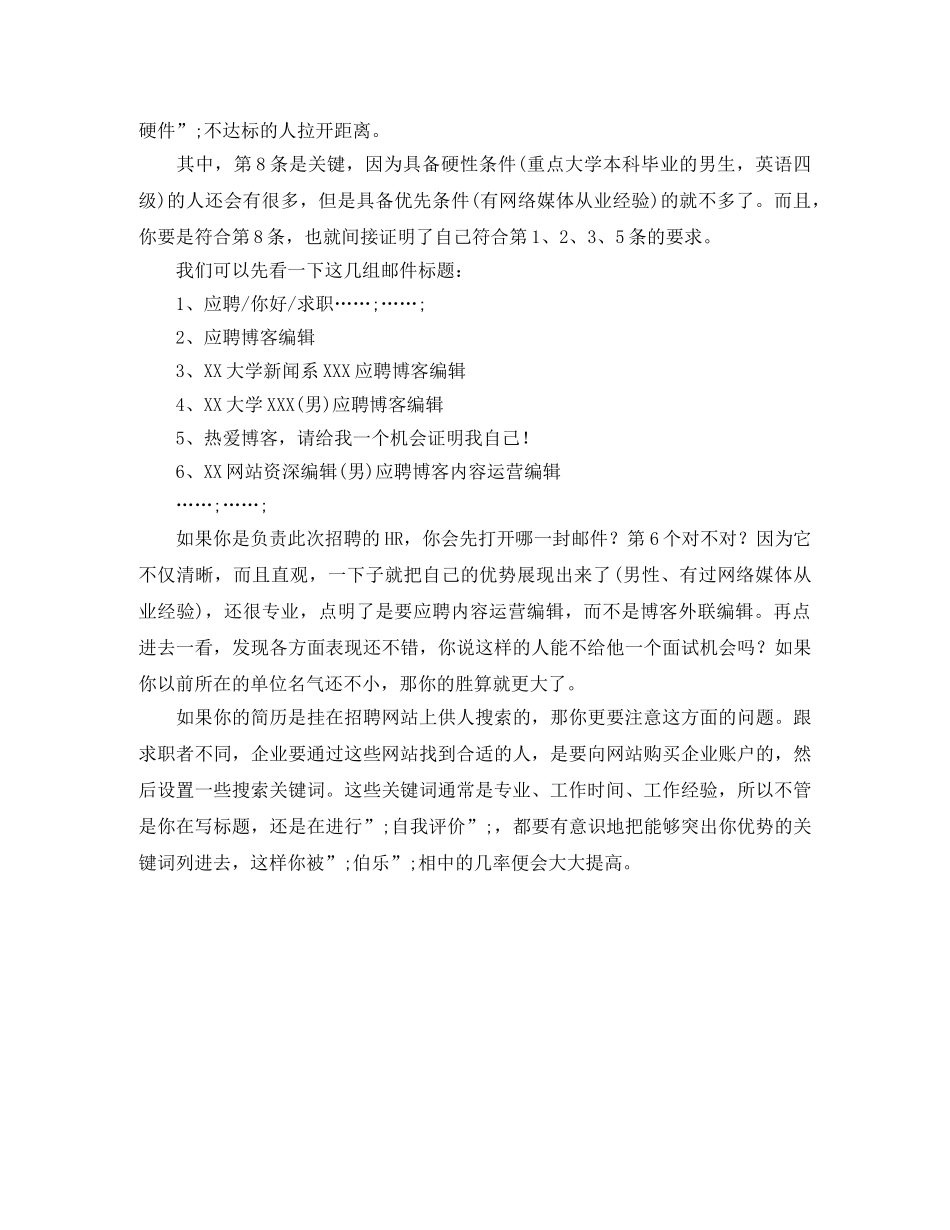 简历：把自己放在显眼处 _第2页