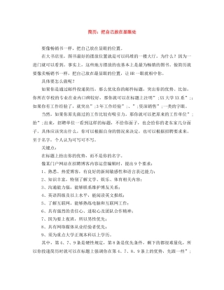 简历：把自己放在显眼处 