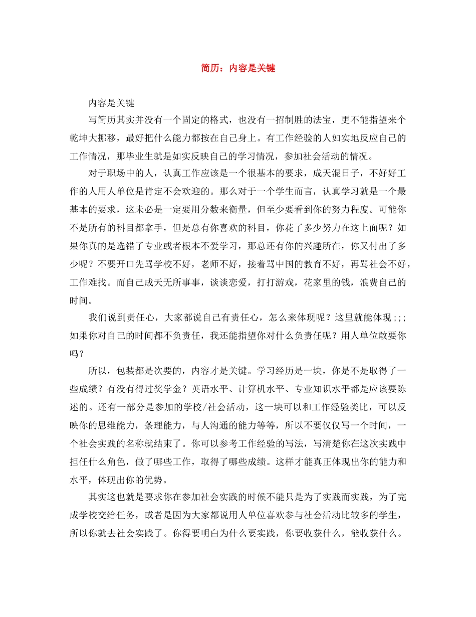 简历：内容是关键 _第1页