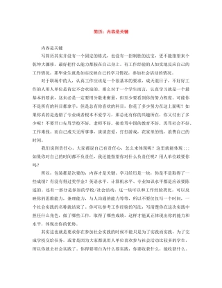 简历：内容是关键 