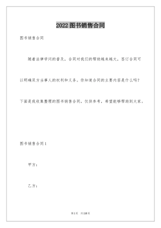 2024图书销售合同_16
