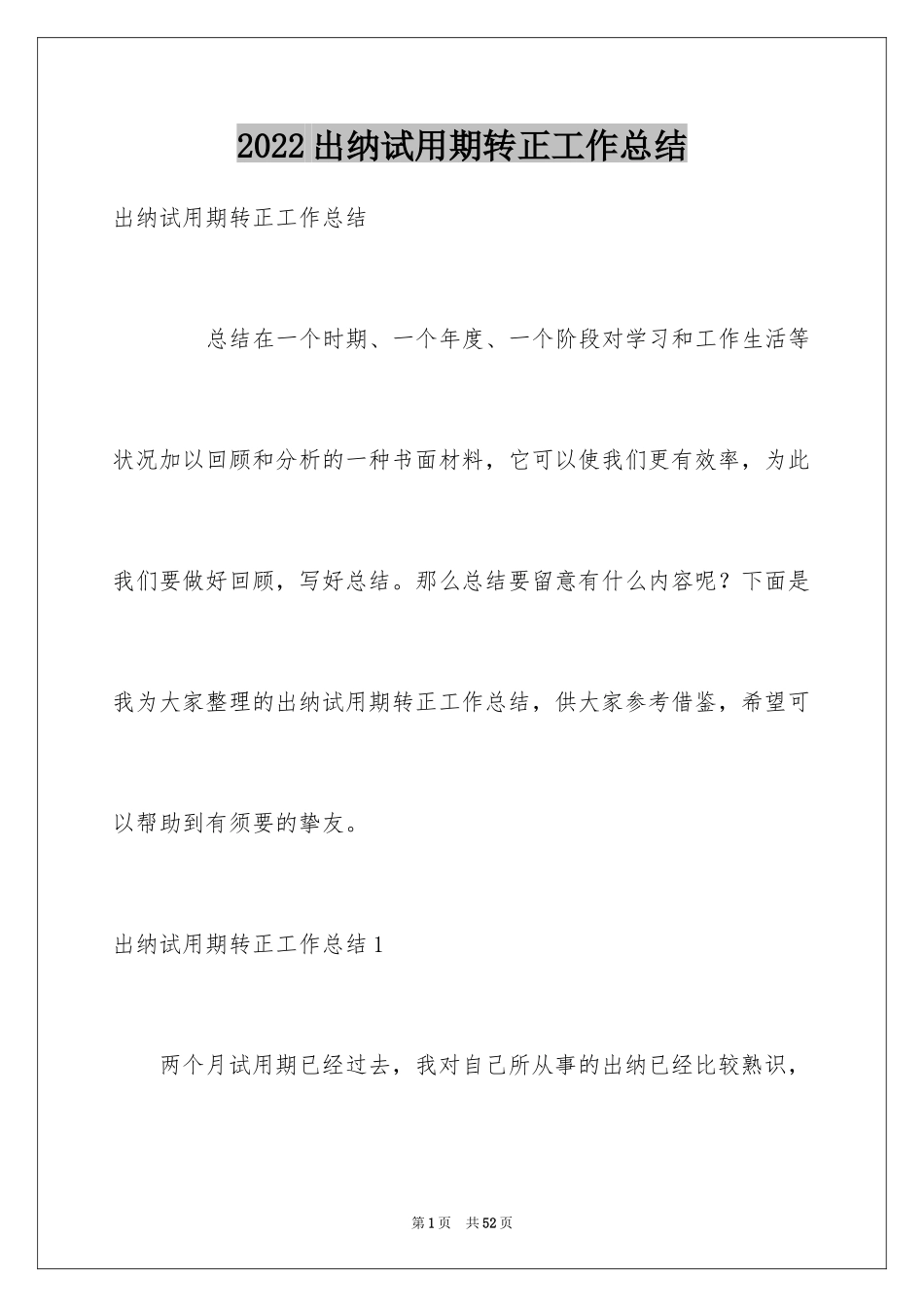 2024出纳试用期转正工作总结_11_第1页