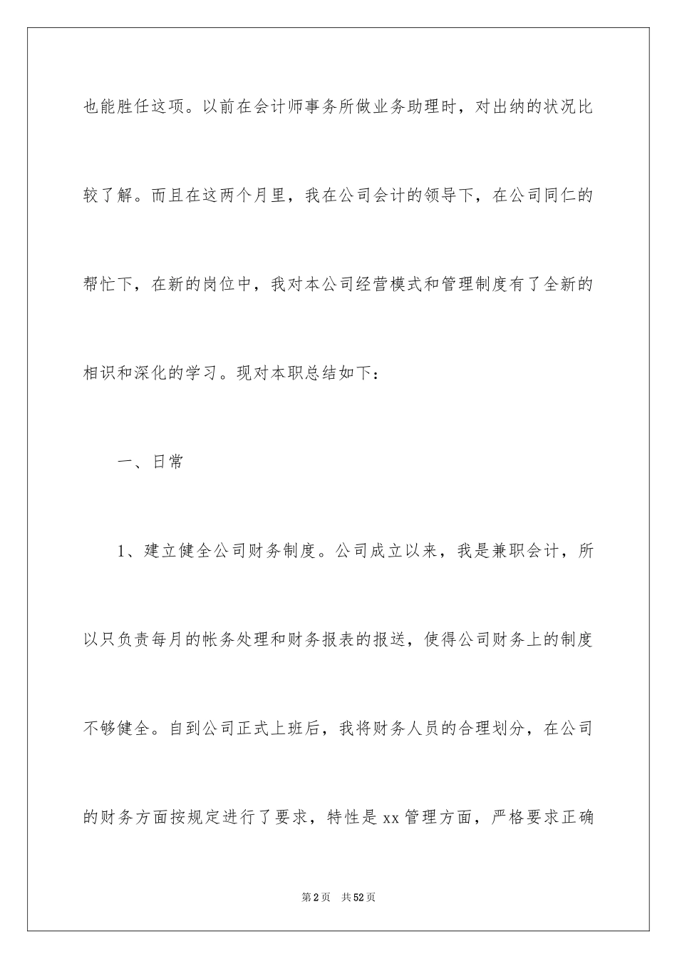 2024出纳试用期转正工作总结_11_第2页