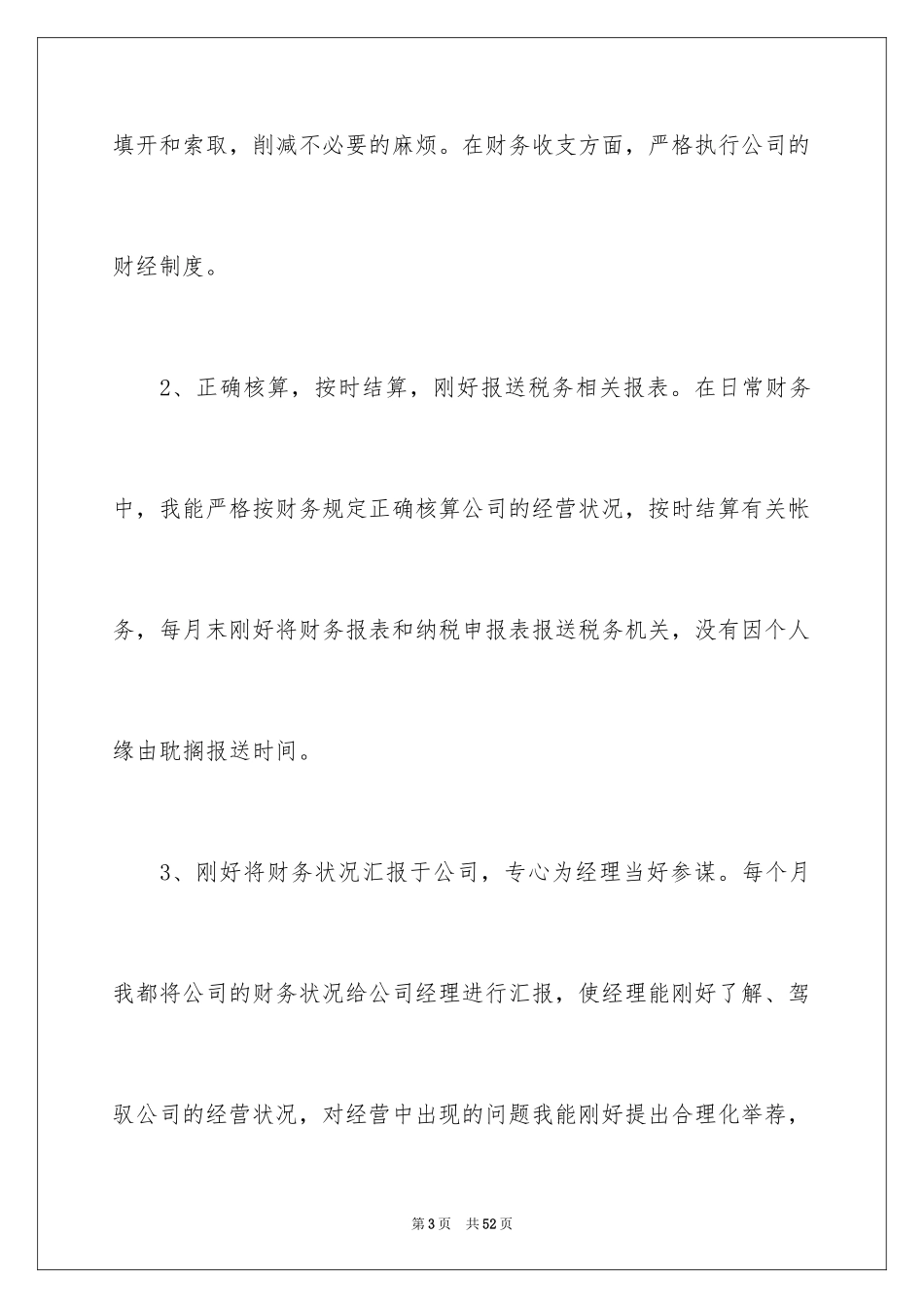 2024出纳试用期转正工作总结_11_第3页
