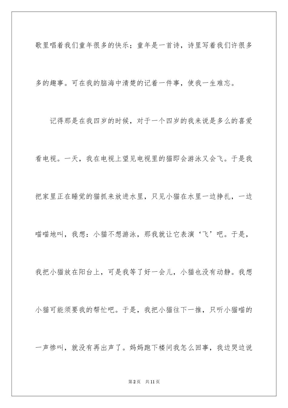 2024六年级趣事作文300字_5_第2页