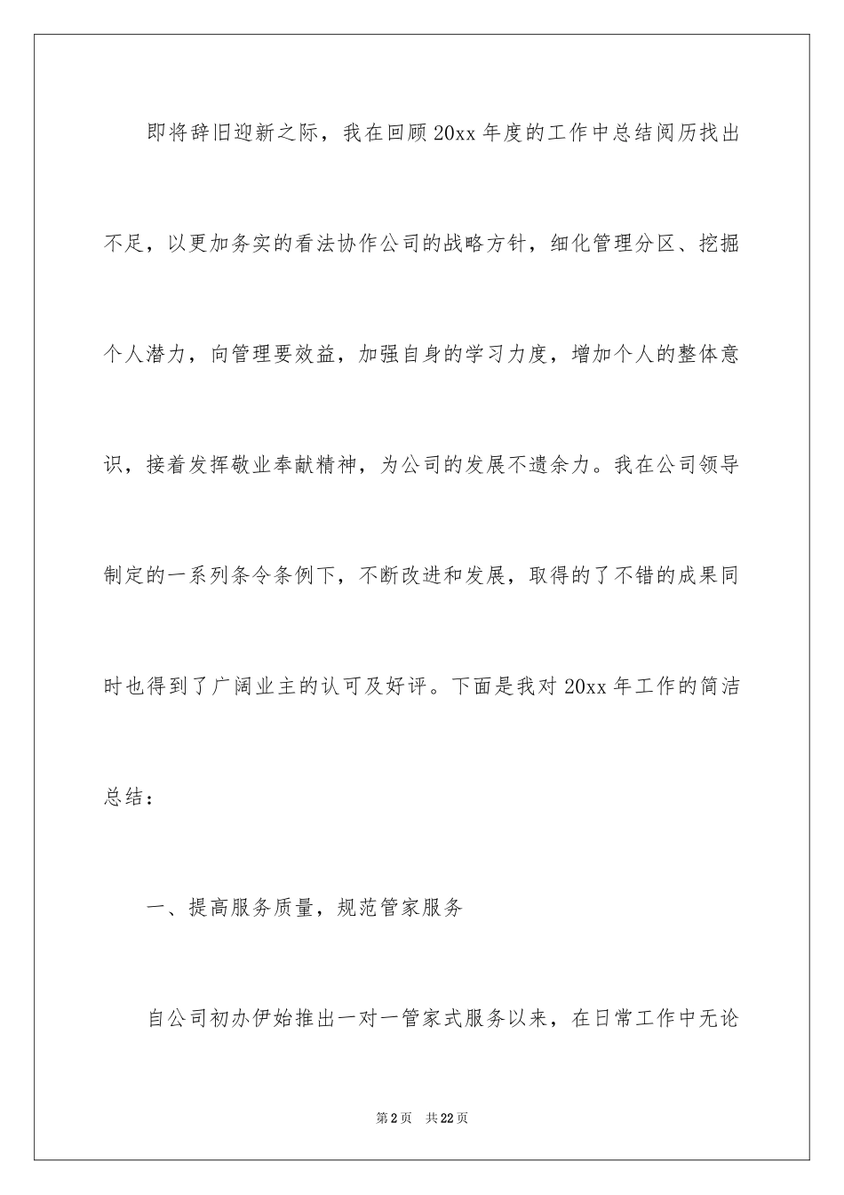 2024前台个人工作总结_19_第2页