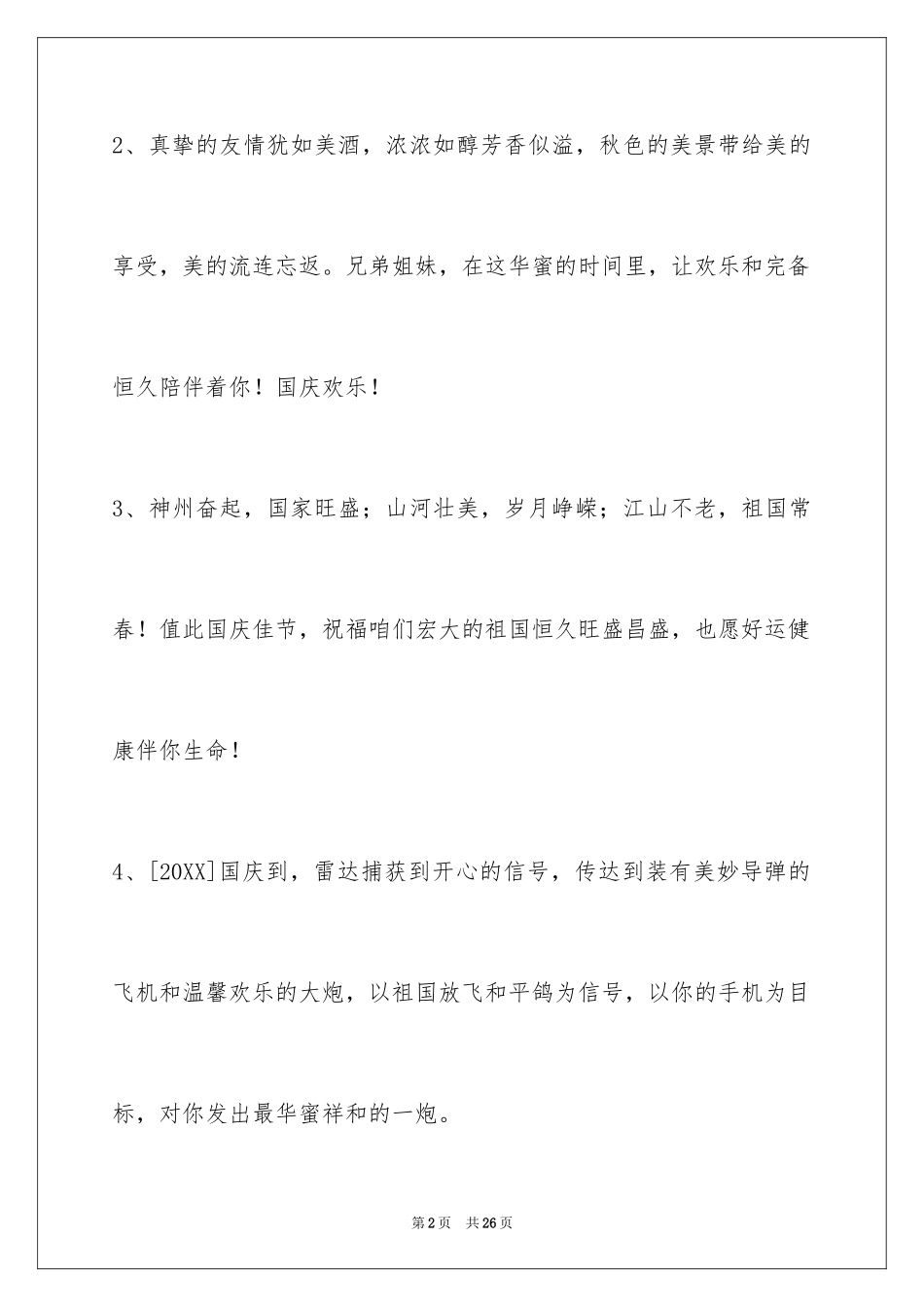 2024国庆贺词_5_第2页