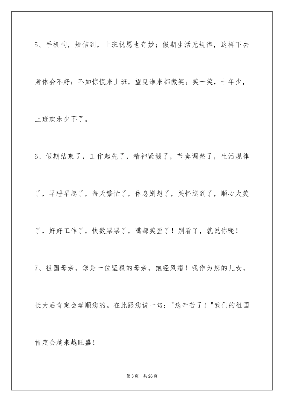 2024国庆贺词_5_第3页